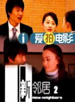 男女操