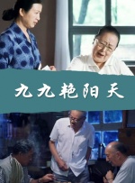我老公的朋友2