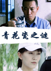 花绮罗免费观看电影